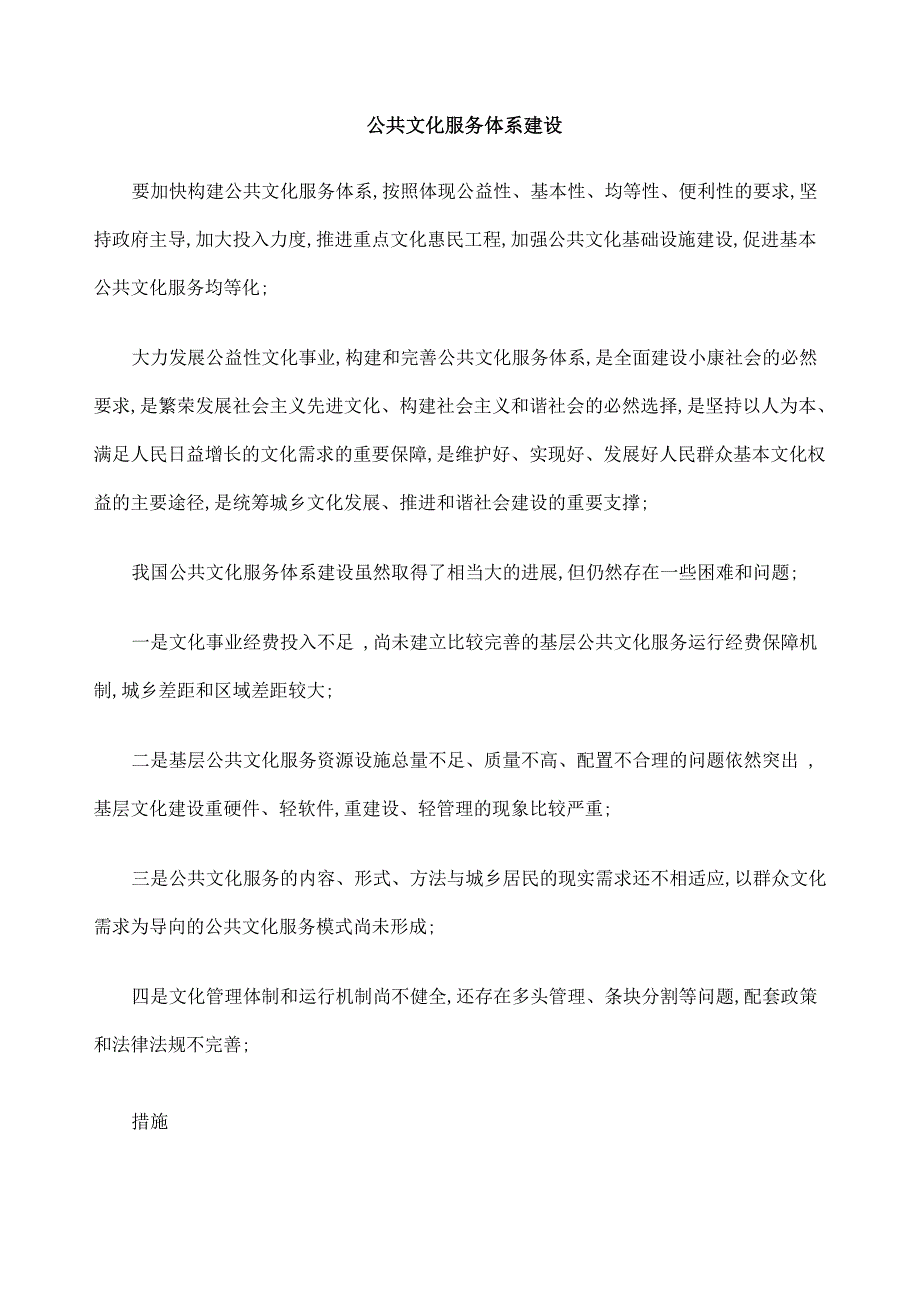 公共文化服务体系建设_第1页