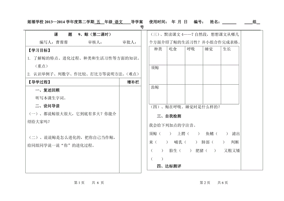 9、鲸（第二课时）_第1页