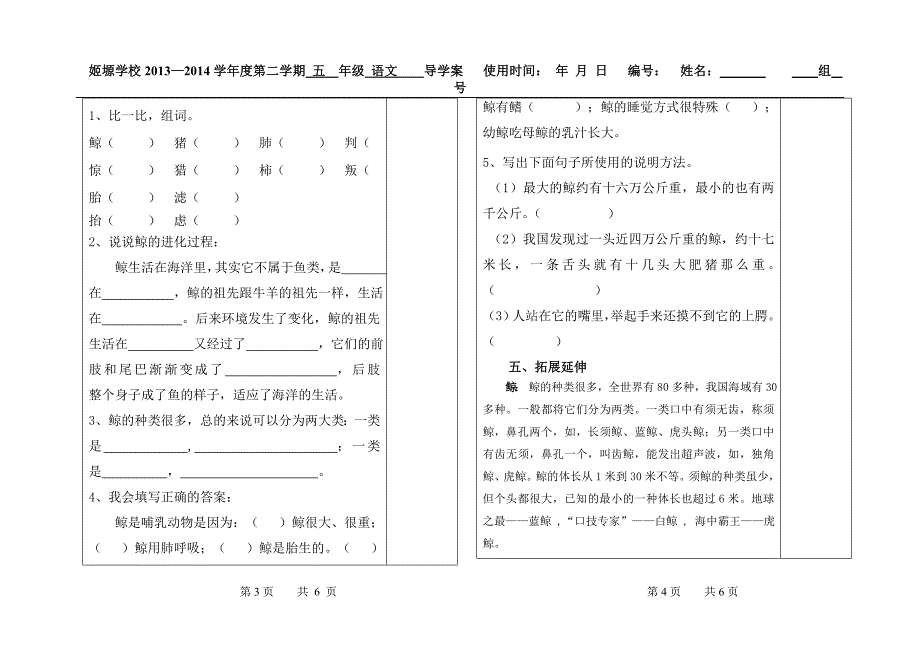 9、鲸（第二课时）_第2页