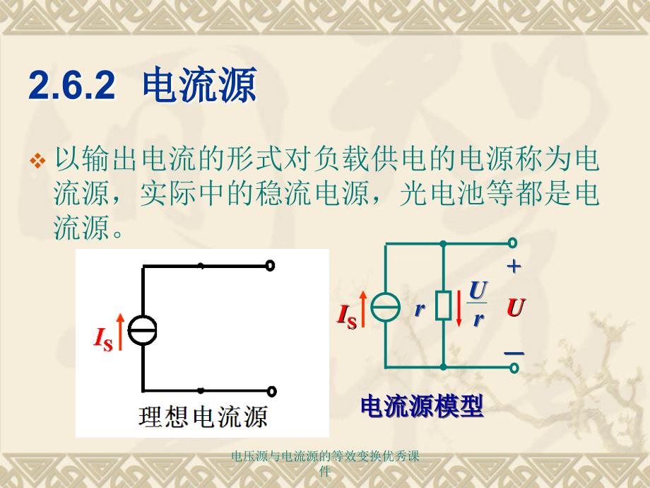 电压源与电流源的等效变换优秀课件_第4页