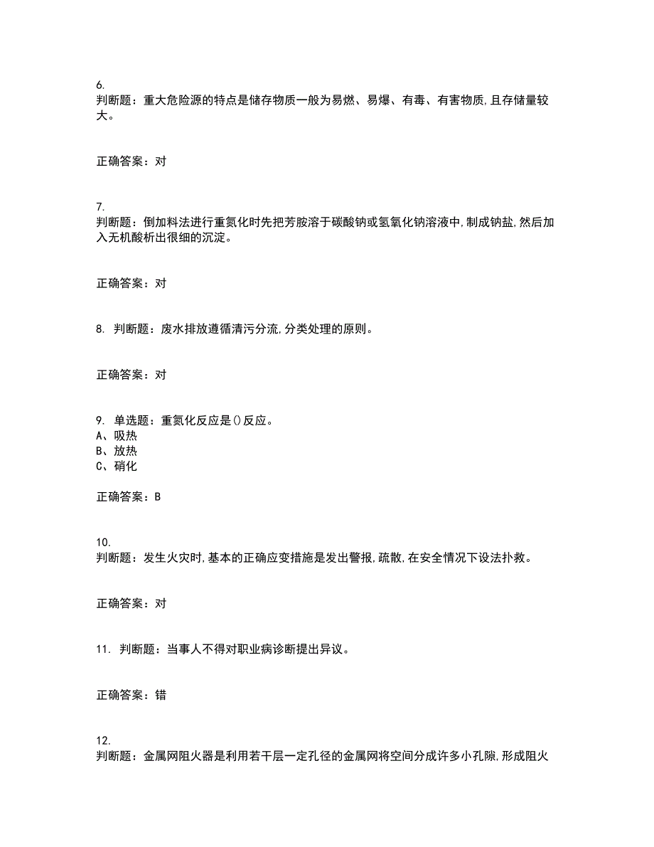 重氮化工艺作业安全生产考试历年真题汇总含答案参考17_第2页