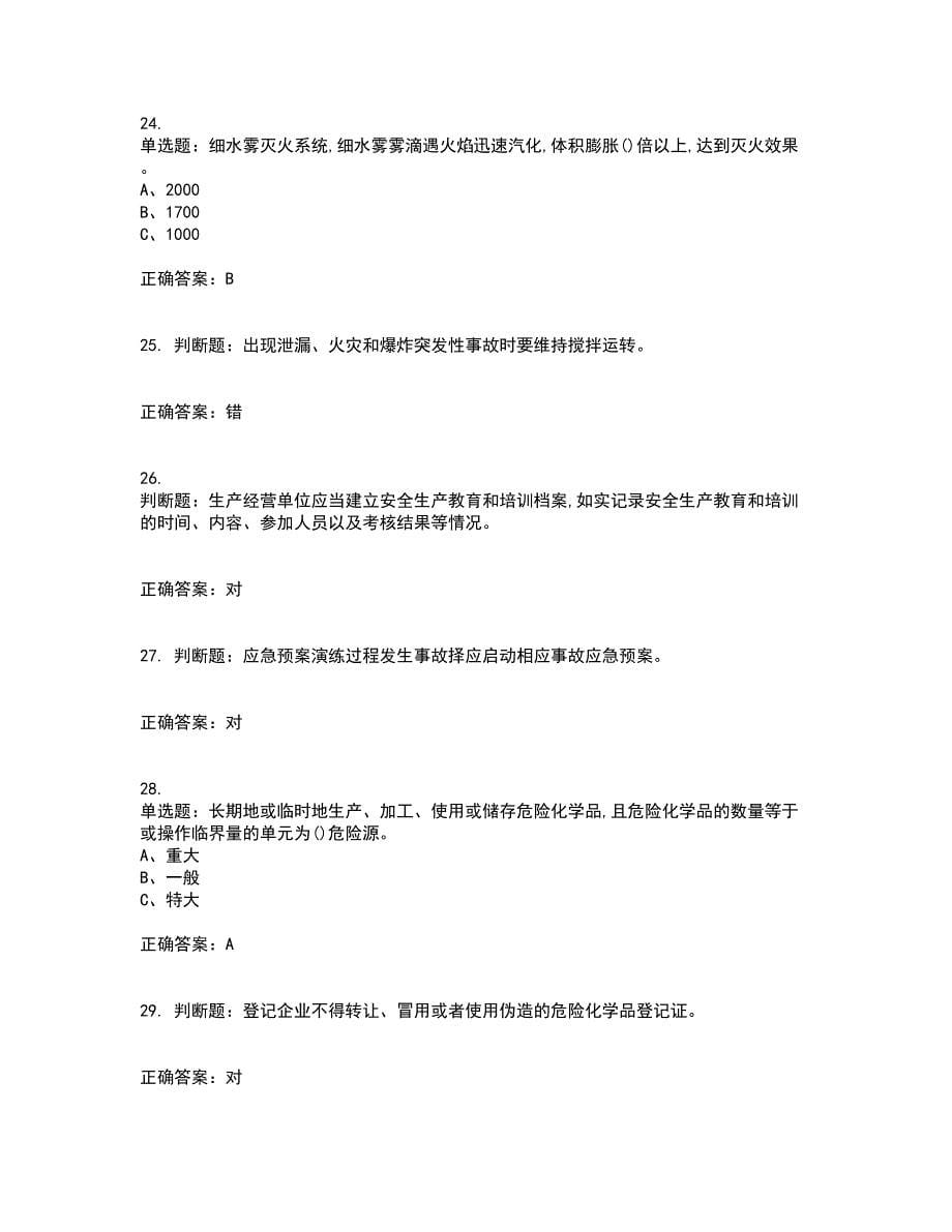 重氮化工艺作业安全生产考试历年真题汇总含答案参考17_第5页