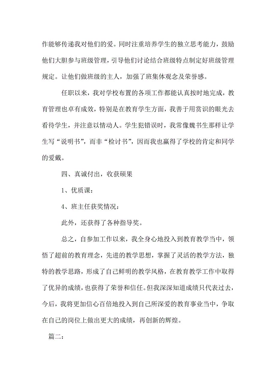 教师专业技术工作总结范文.doc_第4页