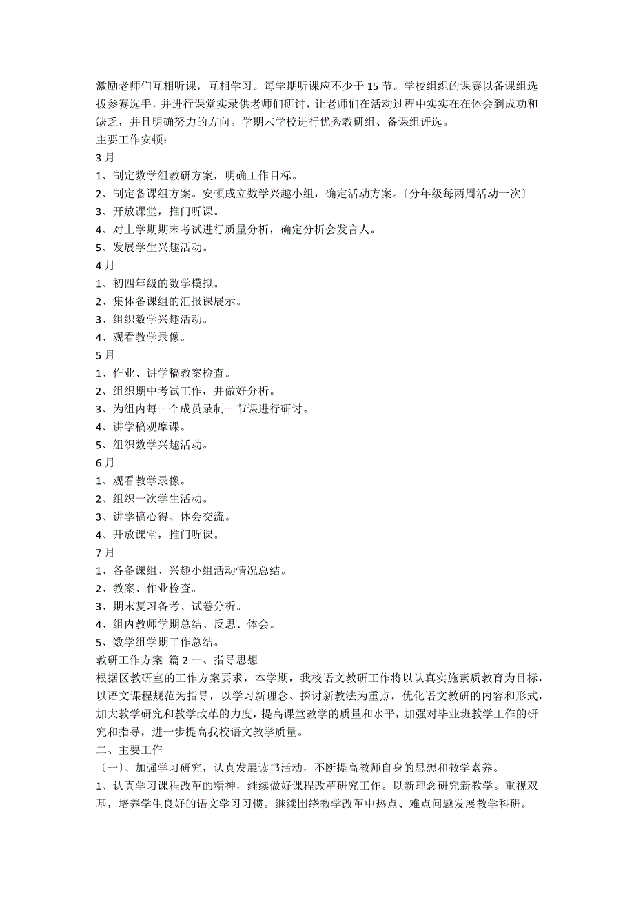 【实用】教研工作计划集合五篇_第2页