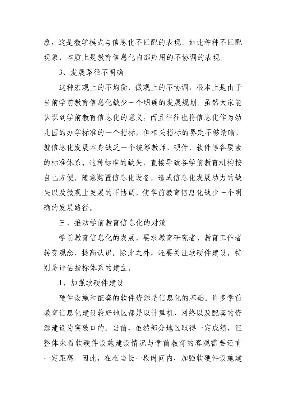 浅谈学前教育信息化的现状与对策_第4页