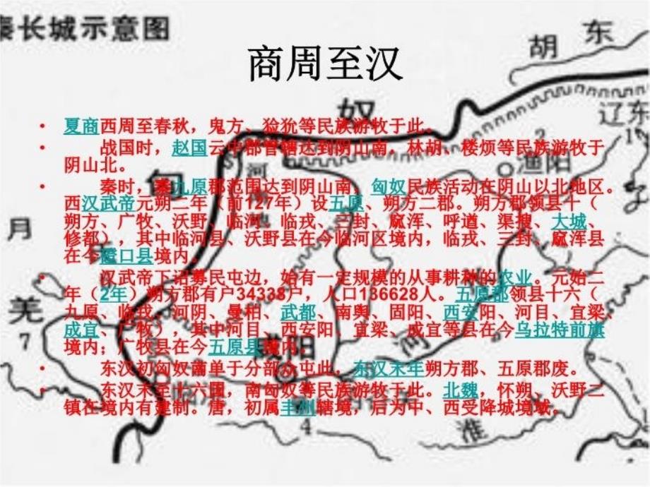 最新巴彦淖尔地方历史PPT课件_第4页