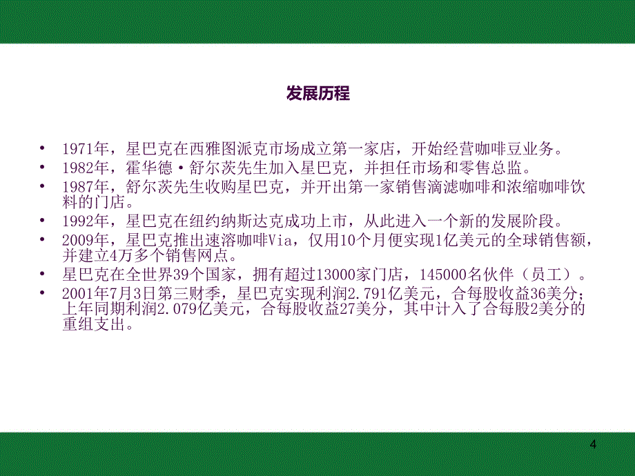 企业视觉形象分析星巴克ppt课件_第4页