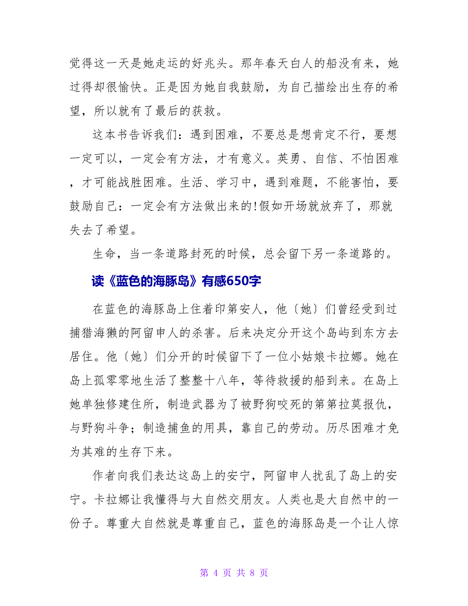 读《蓝色的海豚岛》有感400字.doc_第4页