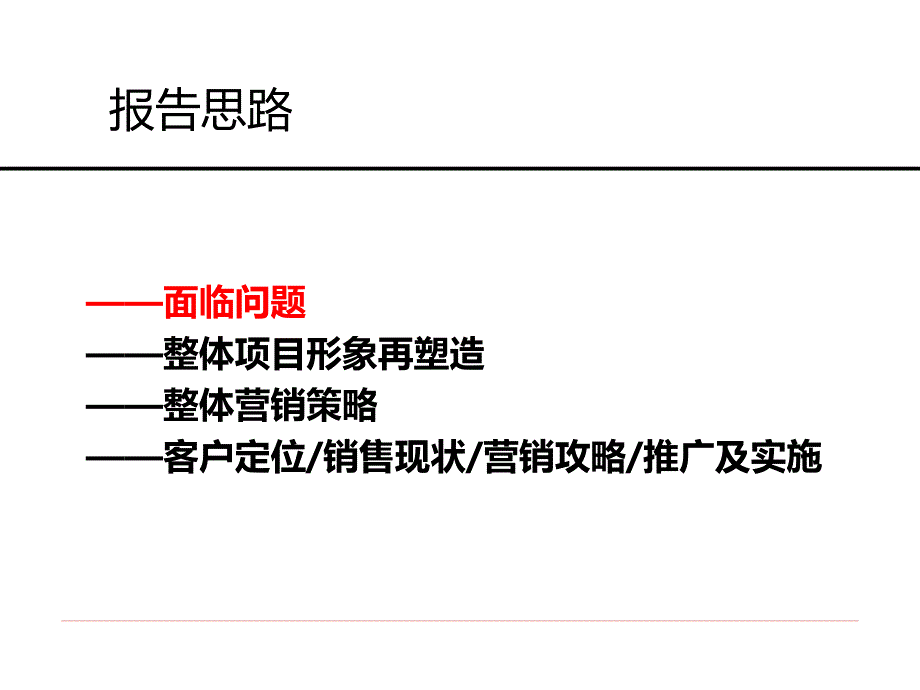 3月27日威海市帝景豪院项目营销推广案_第2页