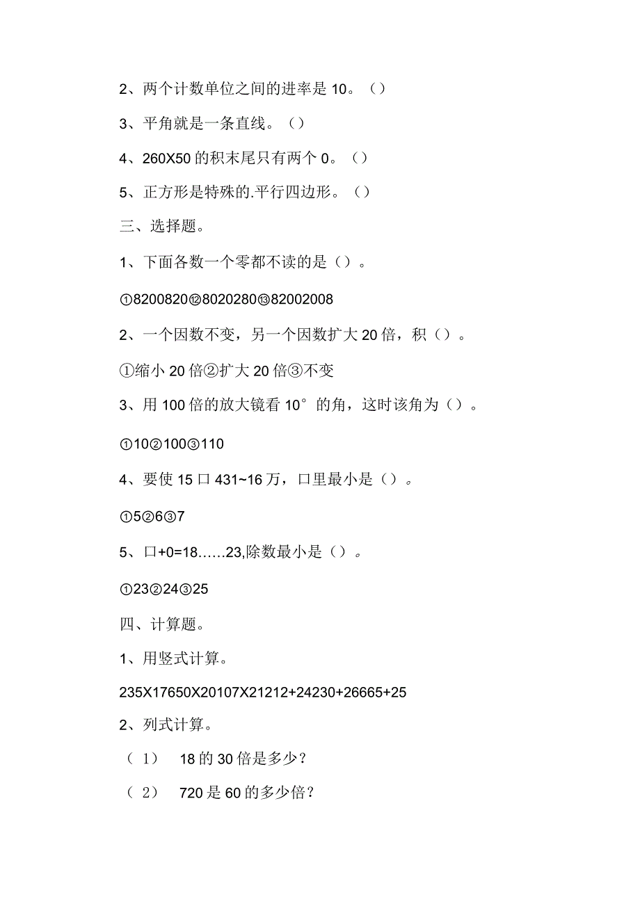 小学四年级数学期末练习题_第2页