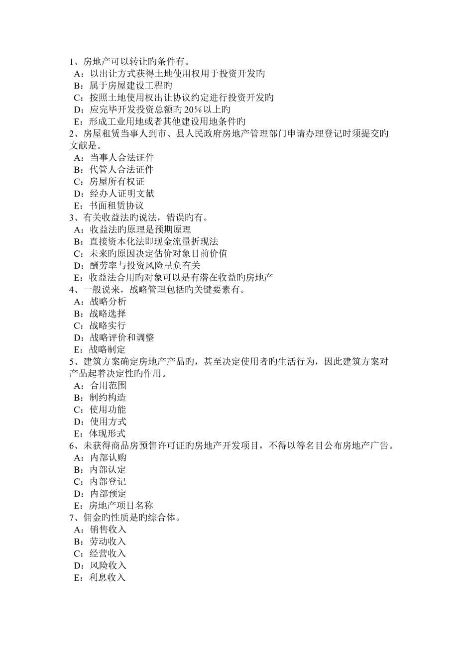 2023年下半年江西省房地产经纪人房地产经纪相关知识模拟试题_第5页