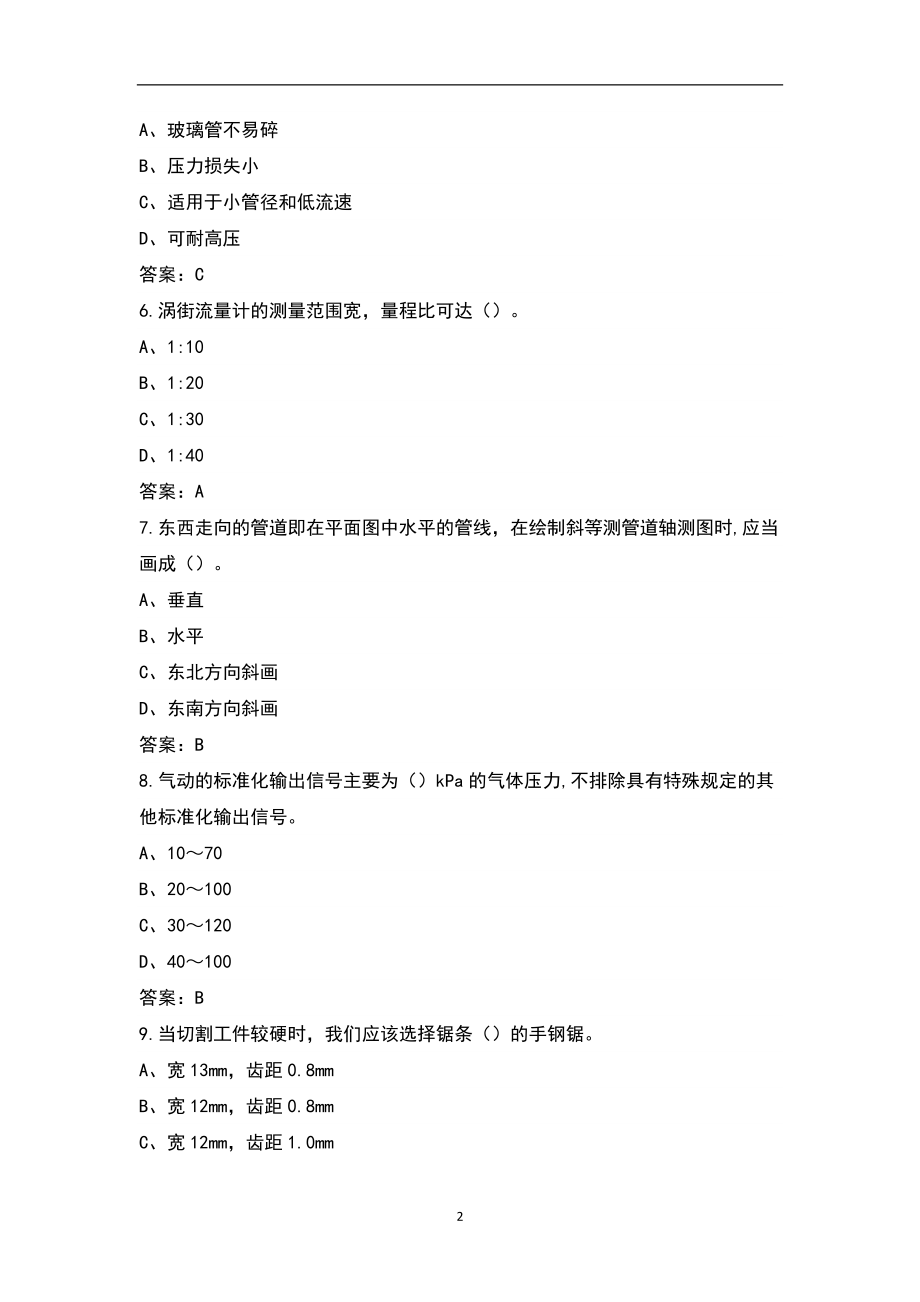 （新版）燃气用户安装检修工试题库（含答案）_第2页