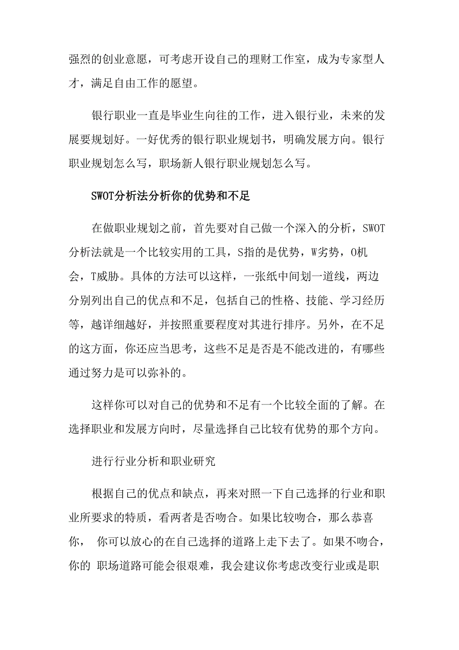 银行个人职业规划_第2页