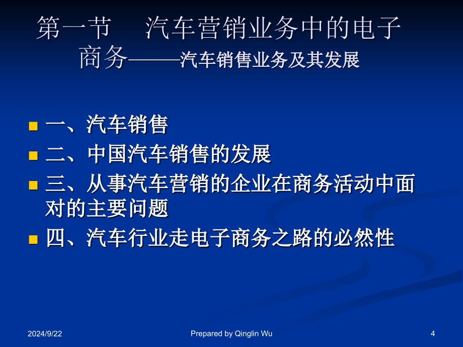 第四章汽车流通企业的电子商务应用_第4页