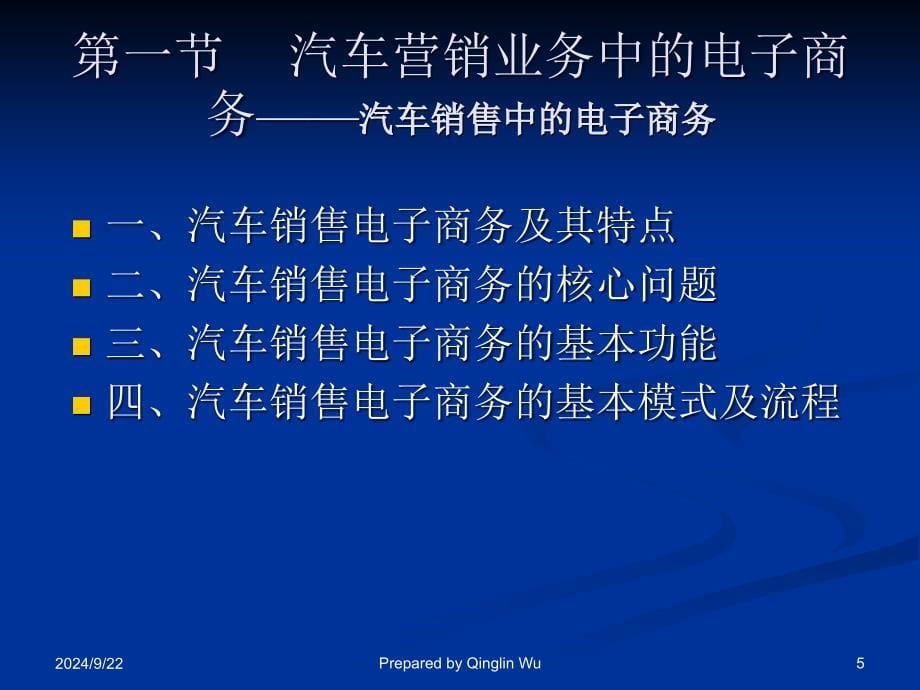 第四章汽车流通企业的电子商务应用_第5页