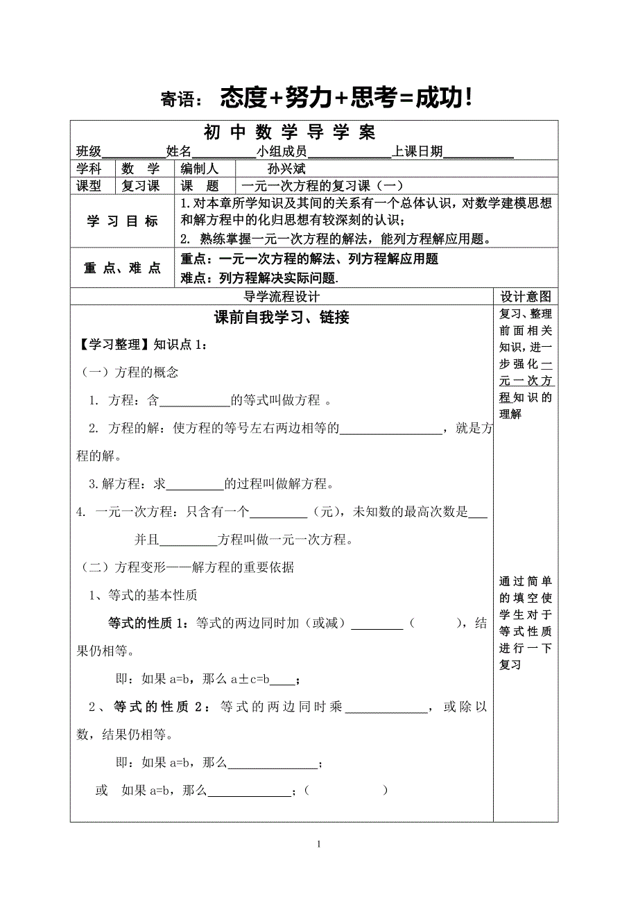 一元一次方程复习导学案_第1页
