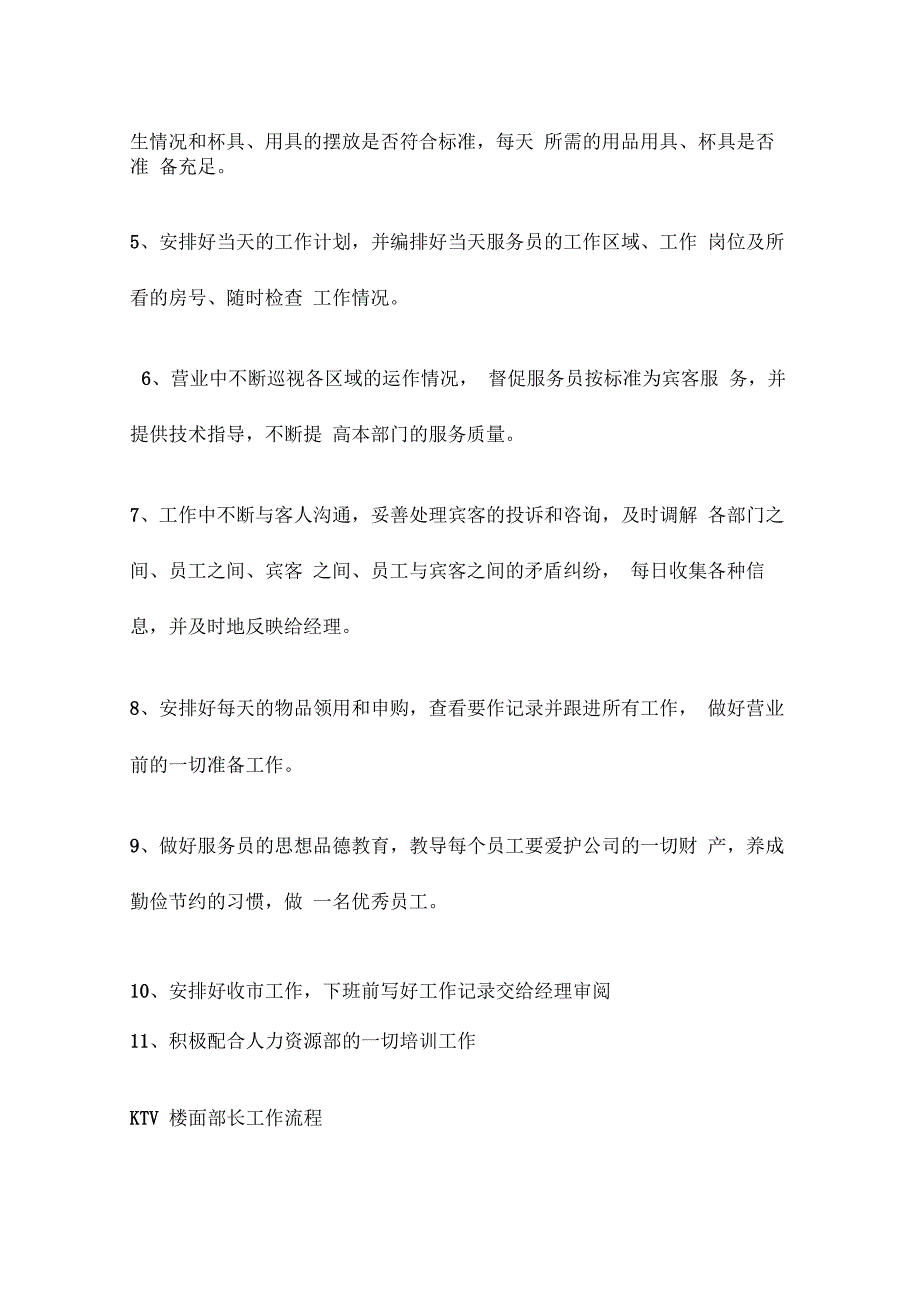 ktv楼面部长岗位职责工作流程及买单注意事项_第2页