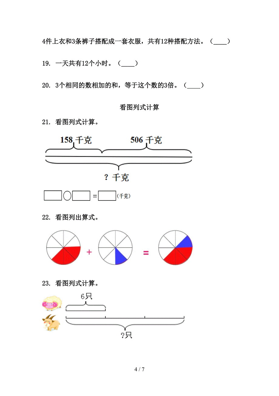 三年级下学期数学期末综合复习水平练习题_第4页