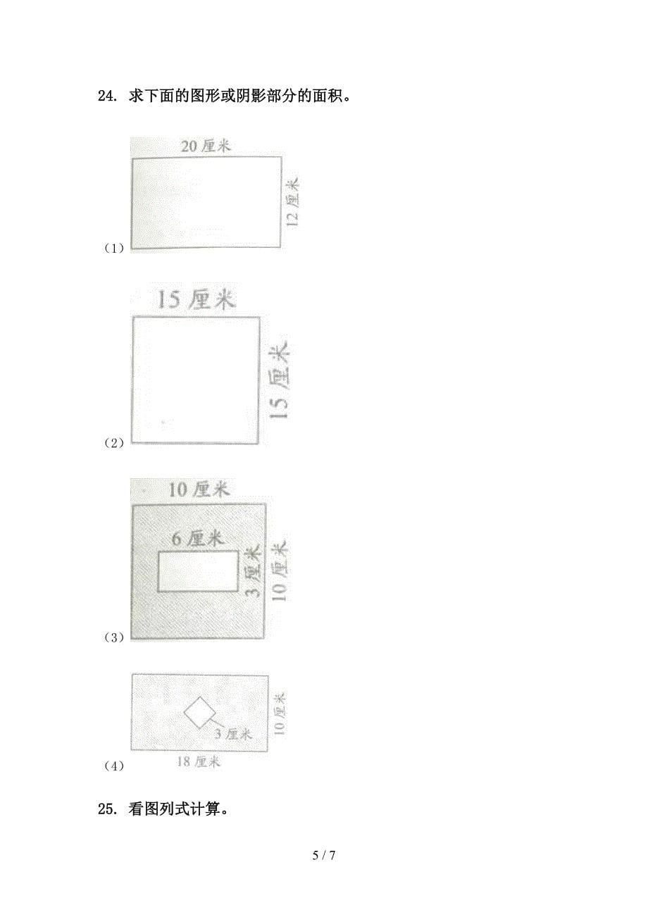 三年级下学期数学期末综合复习水平练习题_第5页