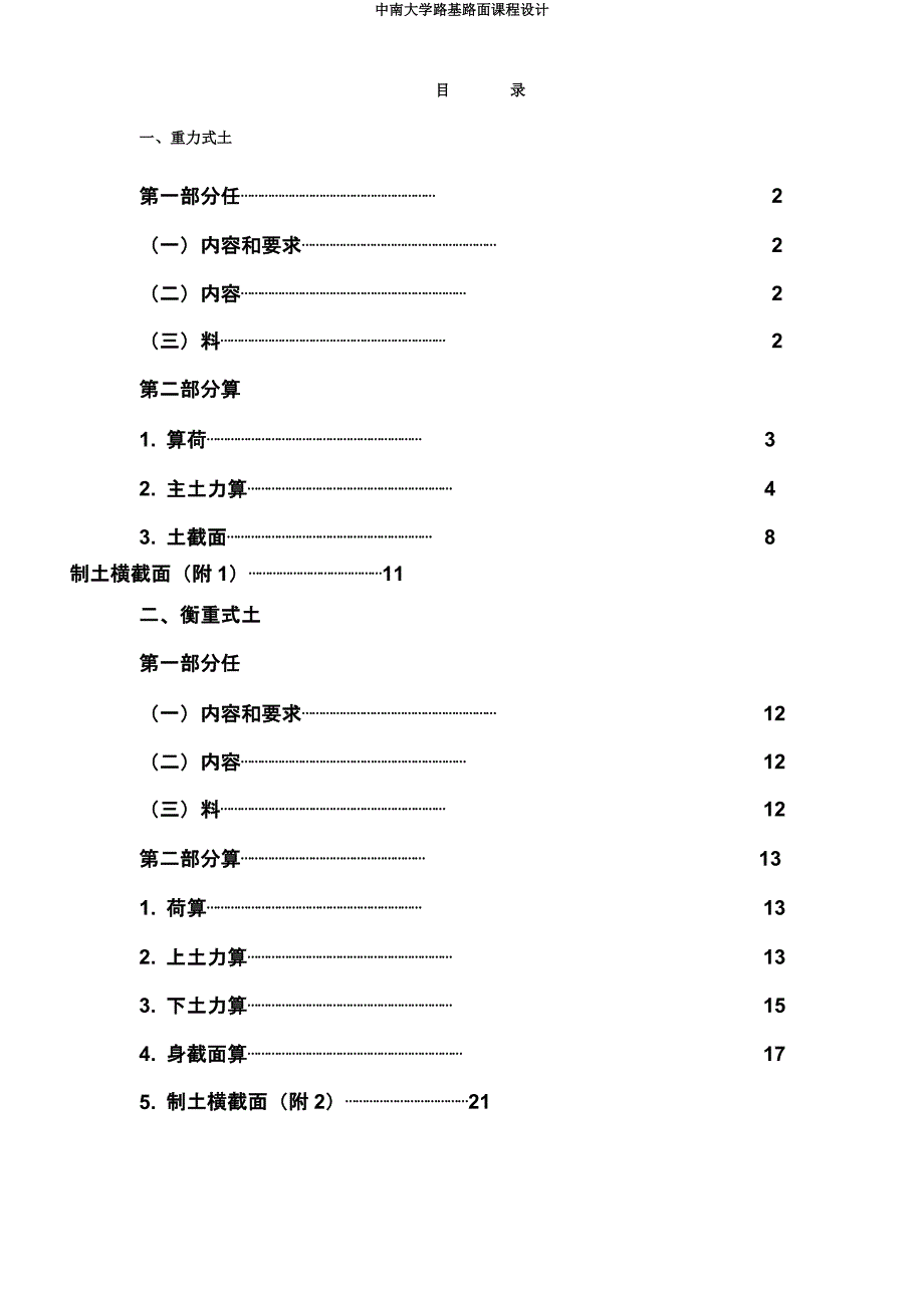 中南大学路基路面课程设计.docx_第2页