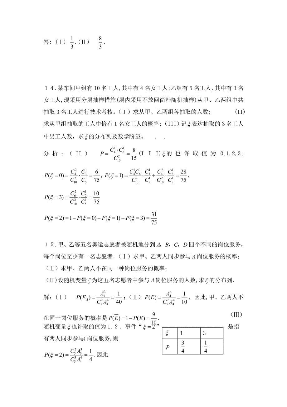 概率算法统计_第5页