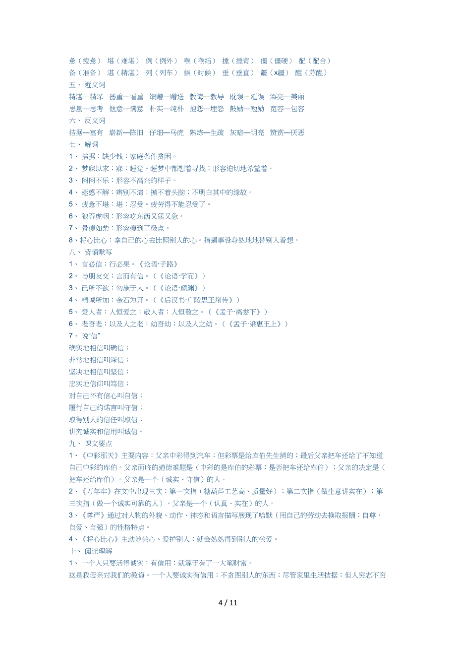 人教版四年级下册语文各单元知识点归纳.doc_第4页