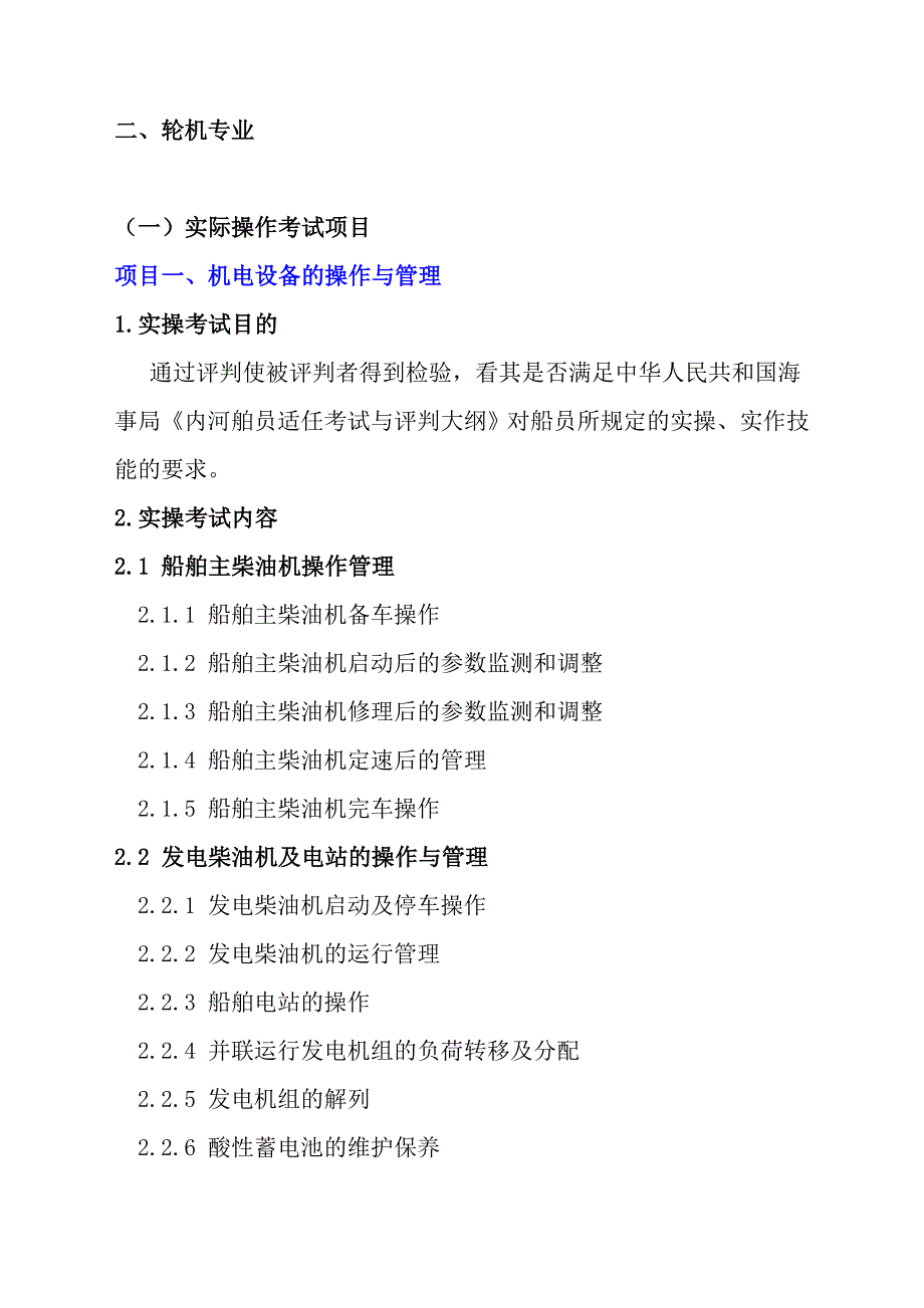 轮机--实操考试规范_第1页