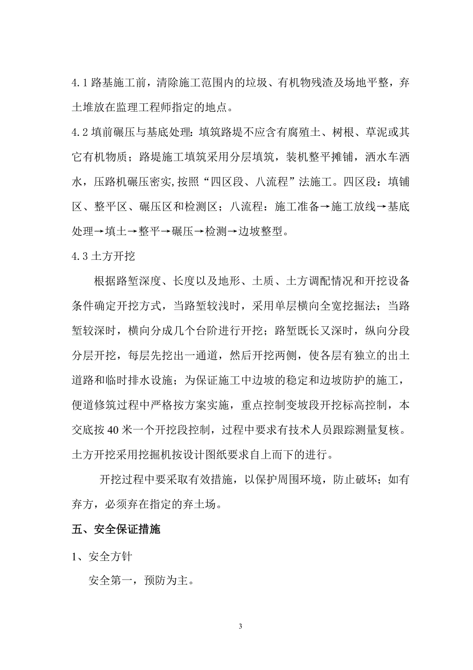 临时便道施工方案_第3页