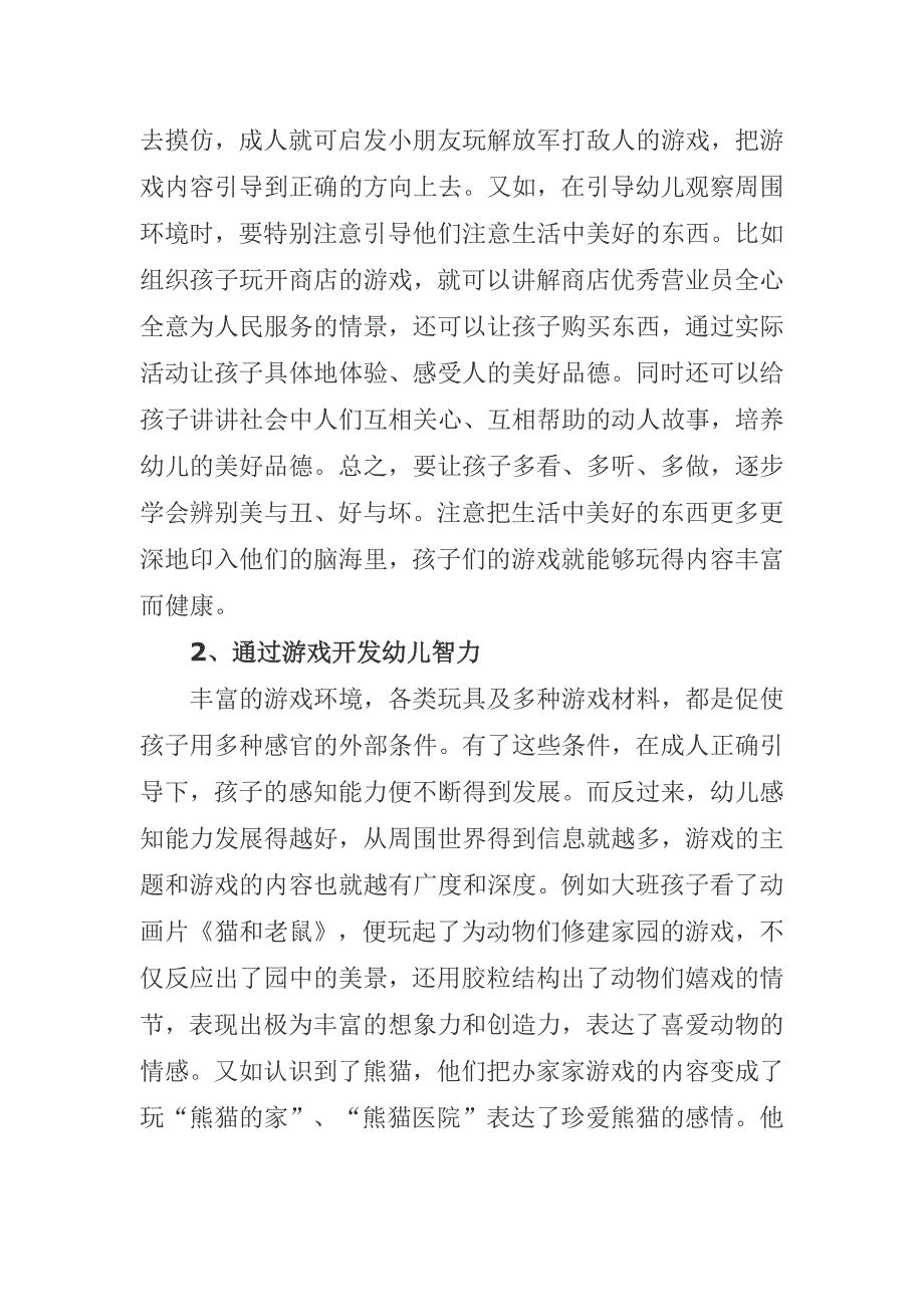 幼儿游戏活动的价值_第3页