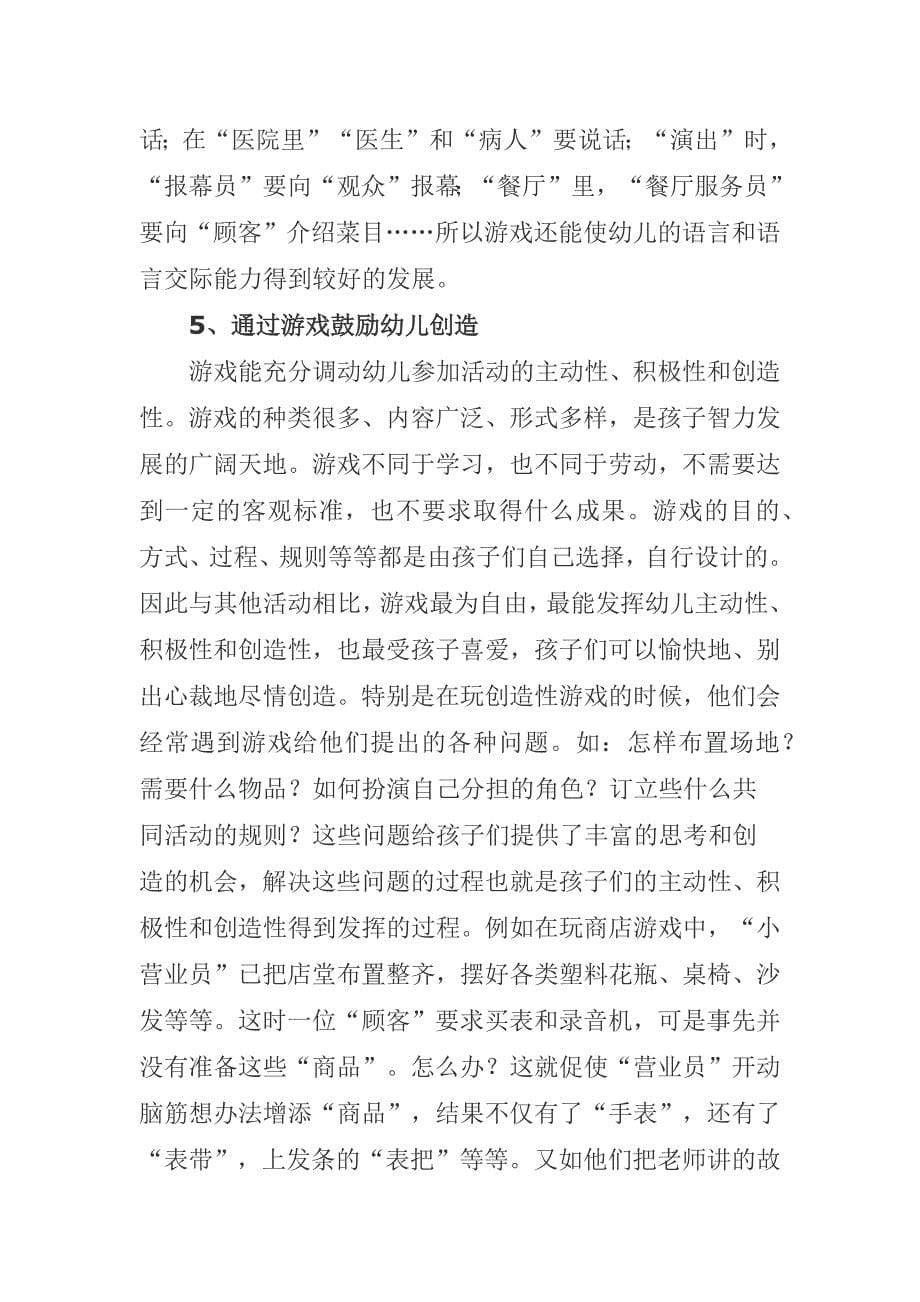 幼儿游戏活动的价值_第5页