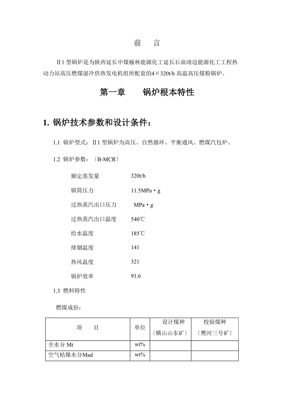 10HSSMJ锅炉说明书.7.15_第4页