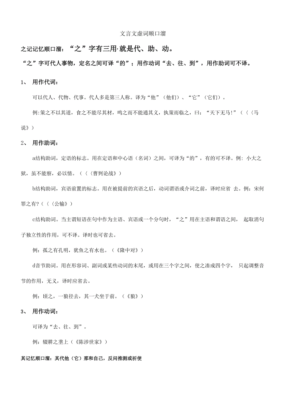 文言文虚词顺口溜95184_第1页