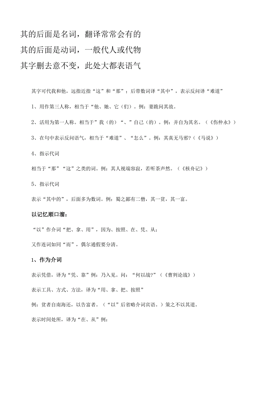 文言文虚词顺口溜95184_第2页