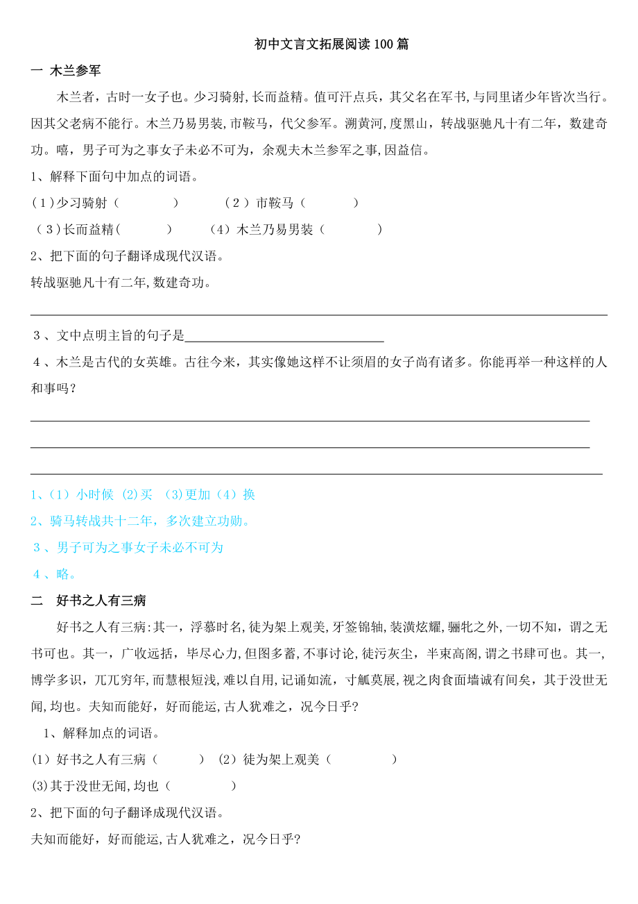 初中文言文拓展阅读100篇加答案_第1页