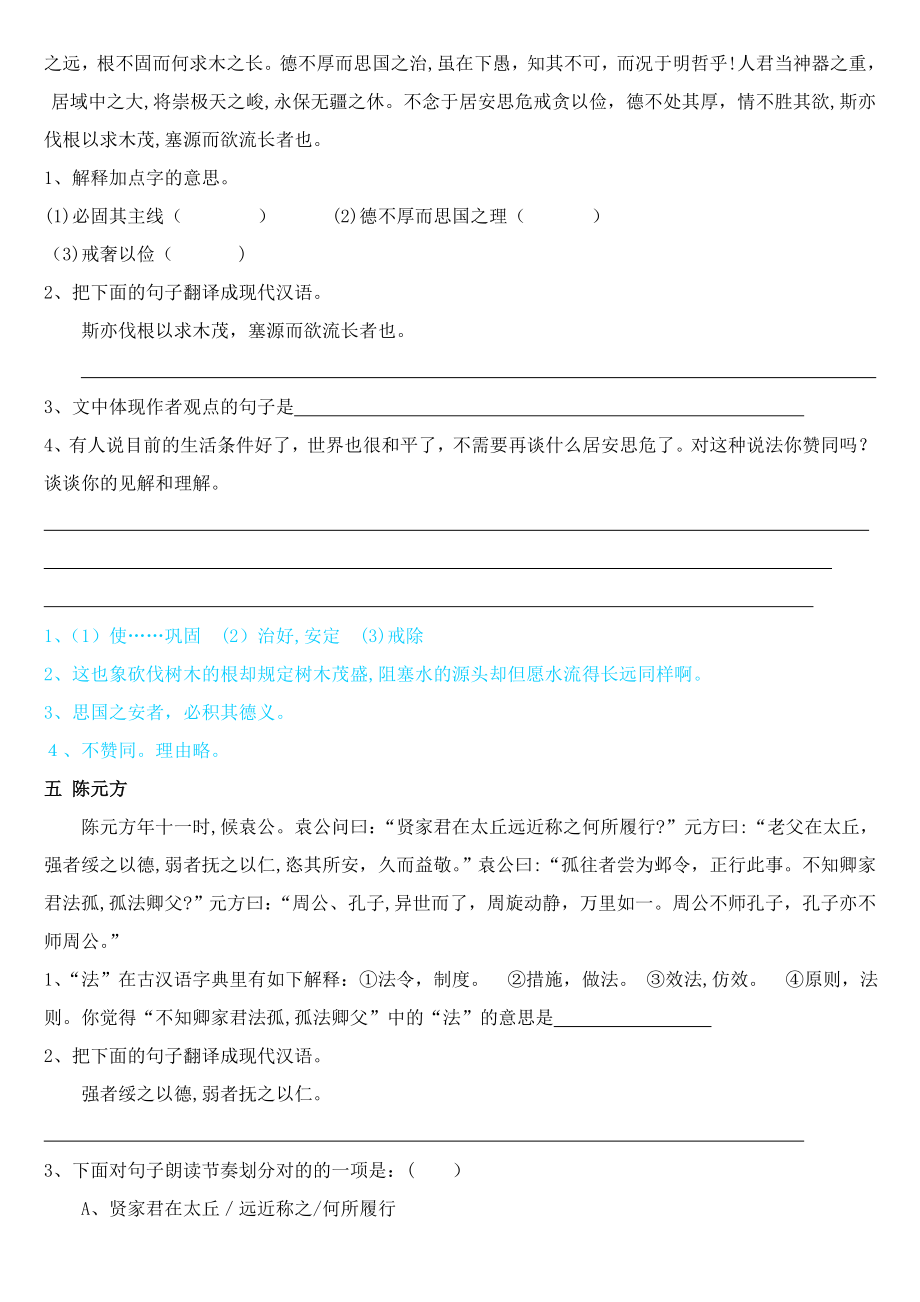 初中文言文拓展阅读100篇加答案_第3页