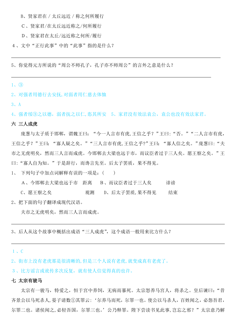 初中文言文拓展阅读100篇加答案_第4页