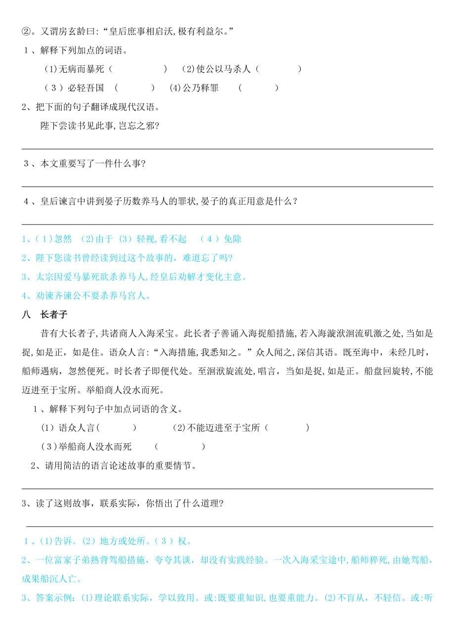 初中文言文拓展阅读100篇加答案_第5页