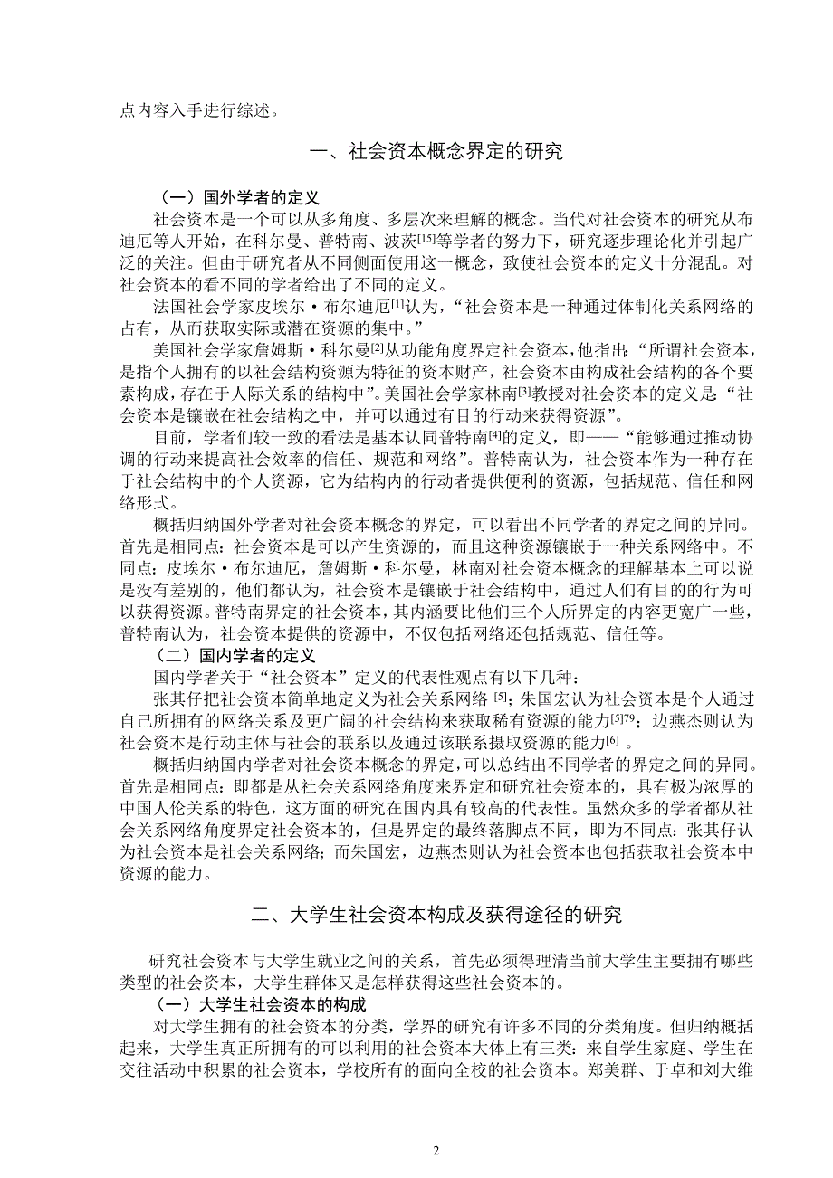 大学生就业中的社会资本的研究综述_第3页