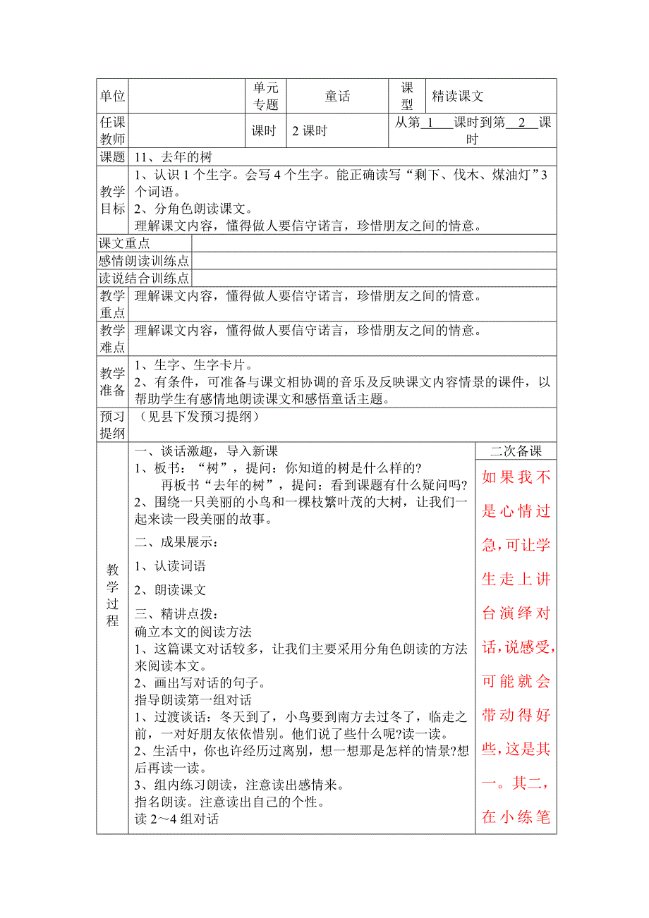 小学语文人教版四年级上册第三单元电子备课11、去年的树_第1页