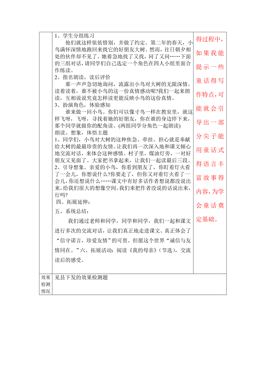 小学语文人教版四年级上册第三单元电子备课11、去年的树_第2页