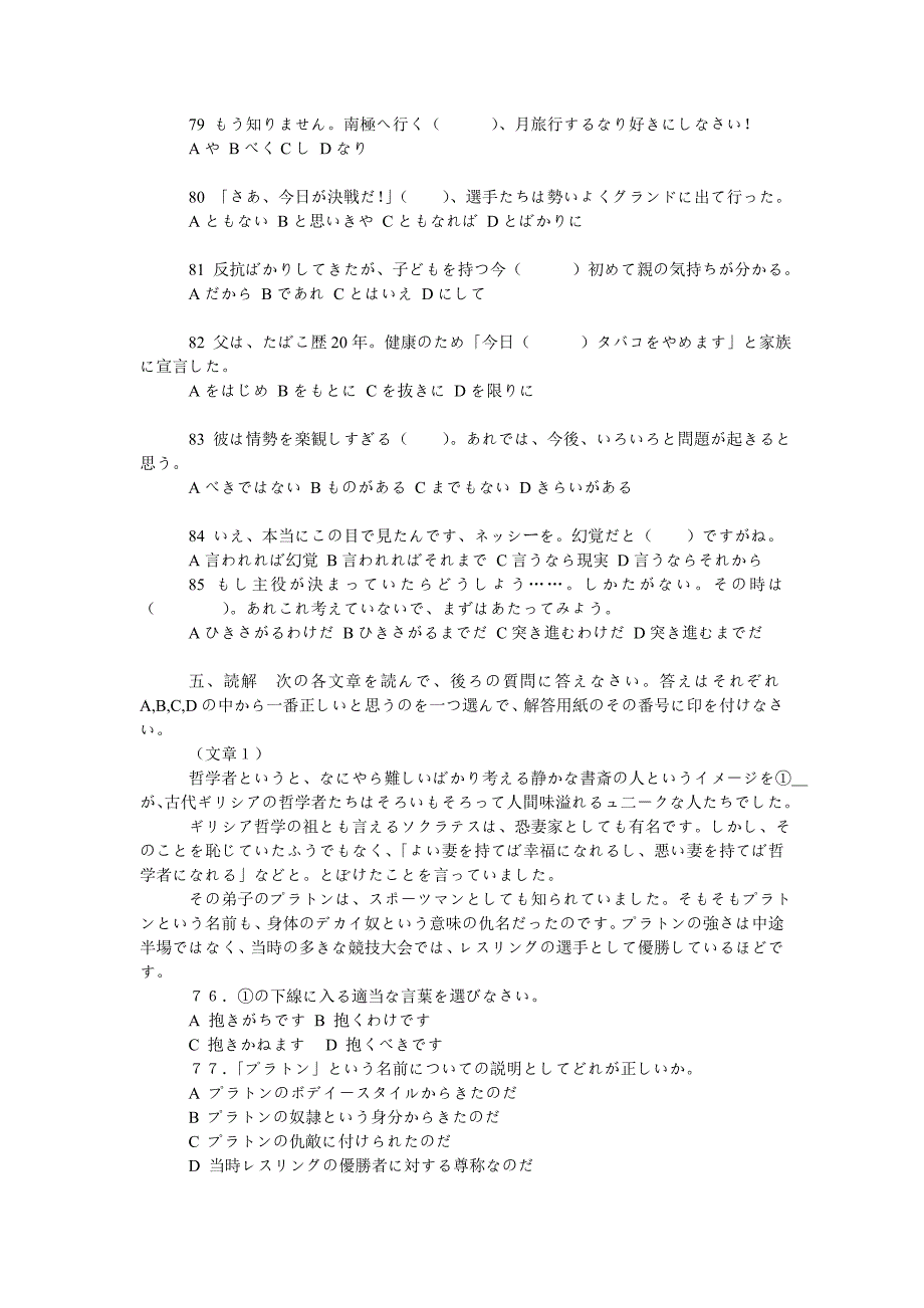 日语专业四级考试试题_第4页