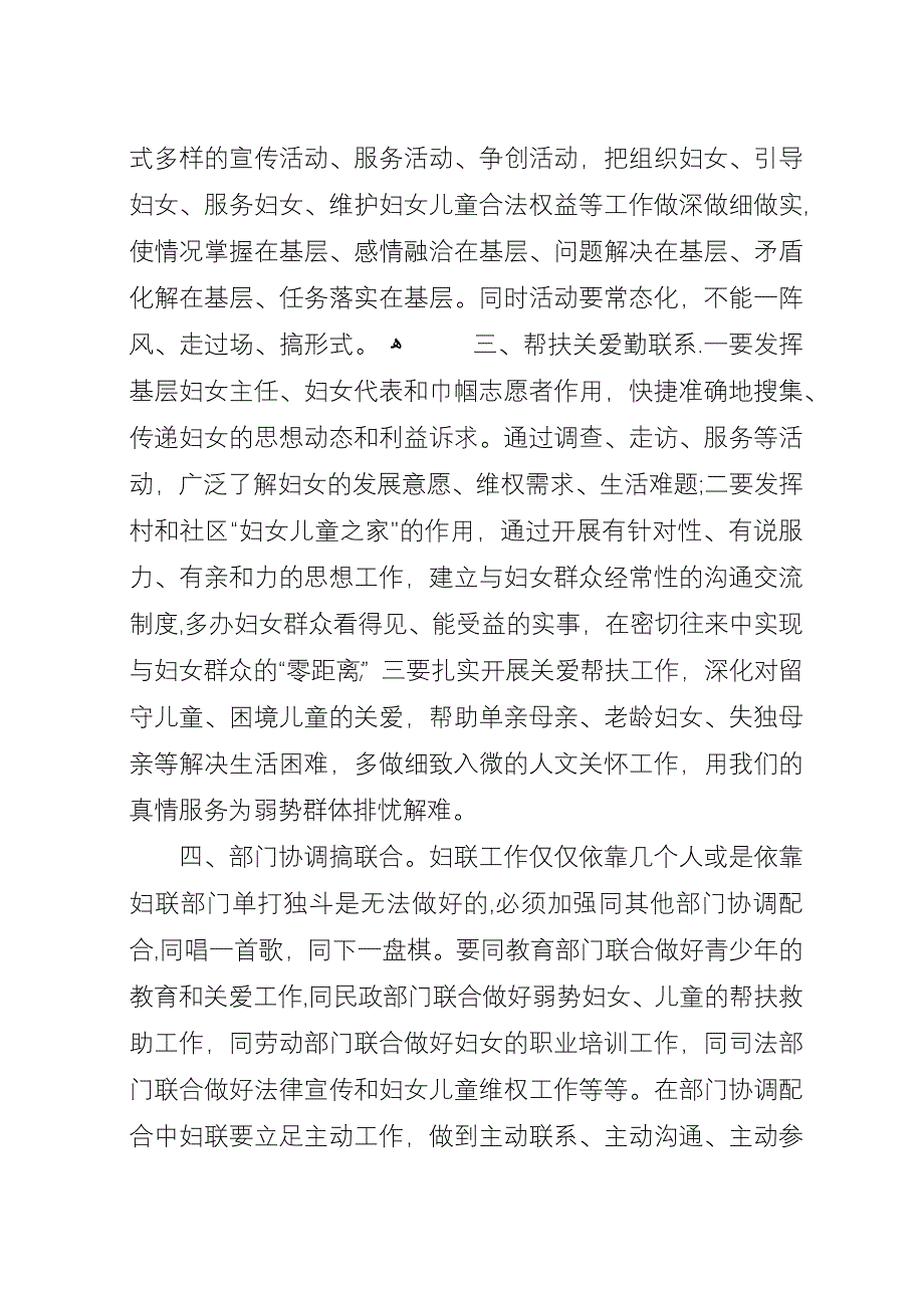 妇联干部关于做好妇联工作的心得体会.docx_第2页