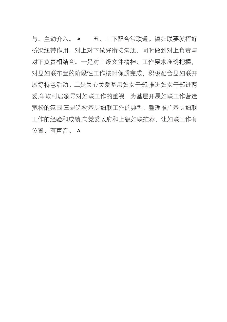 妇联干部关于做好妇联工作的心得体会.docx_第3页