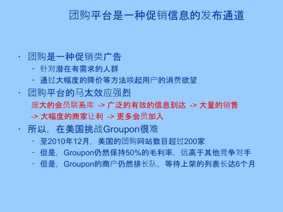 groupon发展经验及在线推广培训_第5页