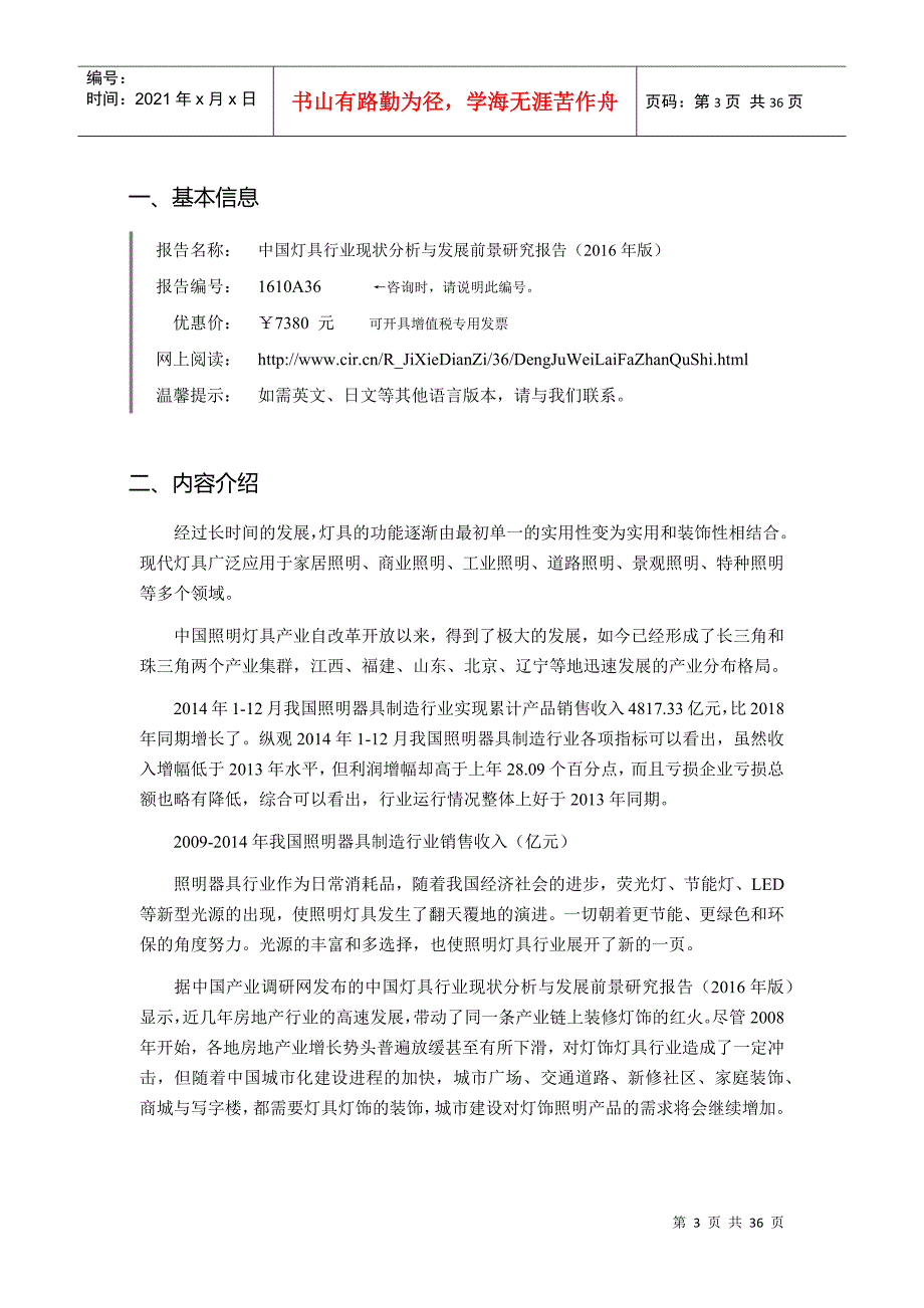 XXXX年灯具发展现状及市场前景分析_第3页