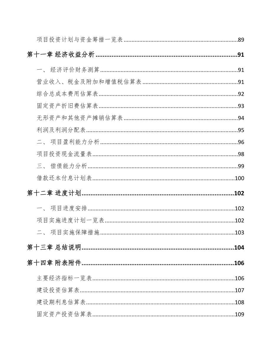 郑州关于成立液压机电设备公司可行性研究报告_第5页