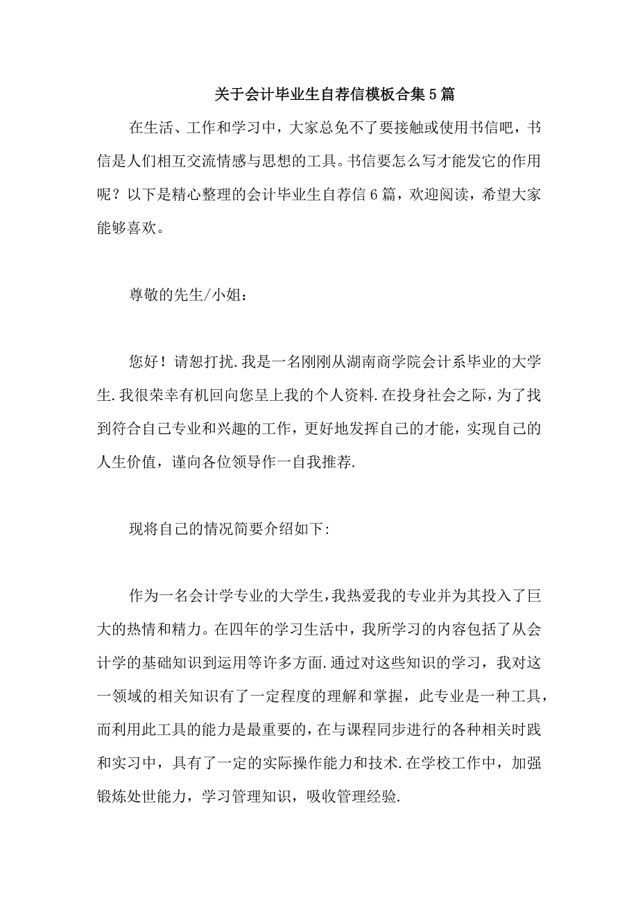 关于会计毕业生自荐信模板合集5篇_第1页