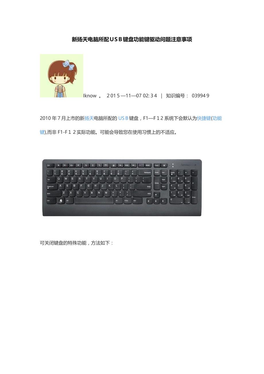 新扬天电脑所配USB键盘F1F12功能键驱动问题注意事项_第1页