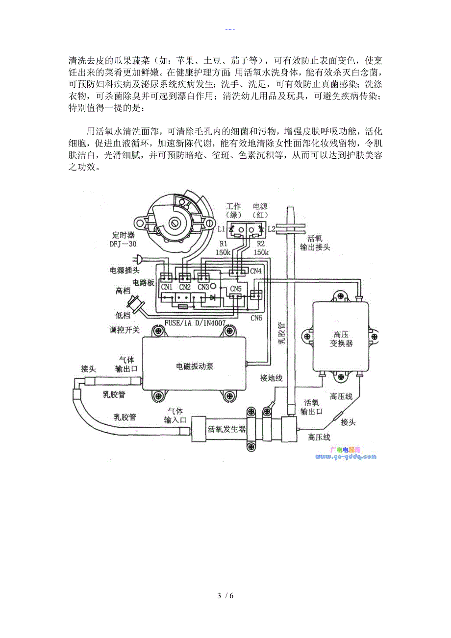 臭氧发生器工作原理_第3页