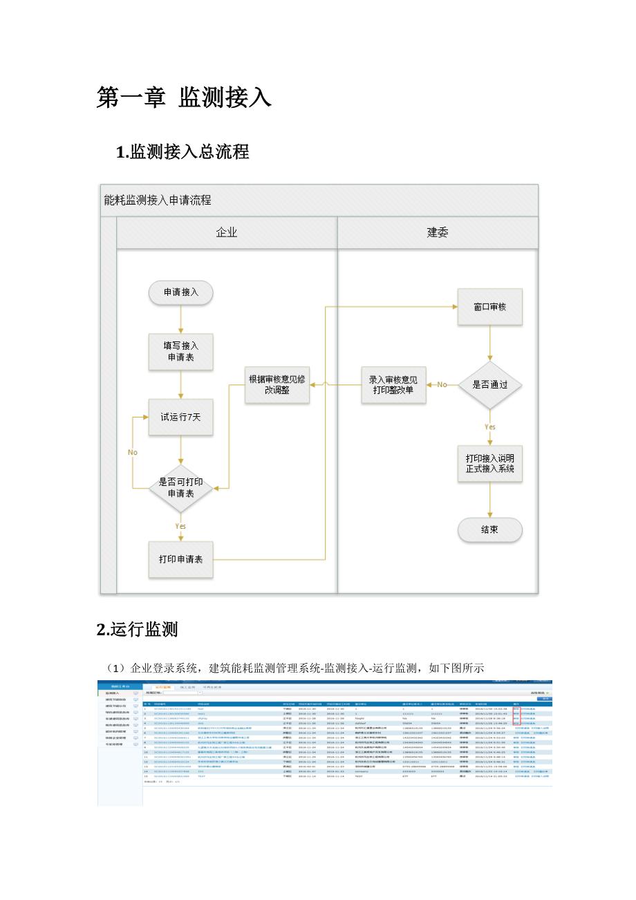 企业版杭州市建筑节能信息管理平台业务系统操作手册_第3页